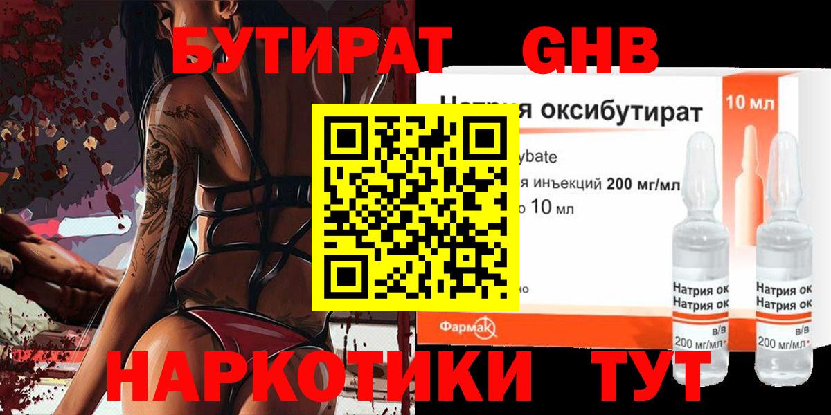 Бутират 99%  Вход с VPN  Владимир 