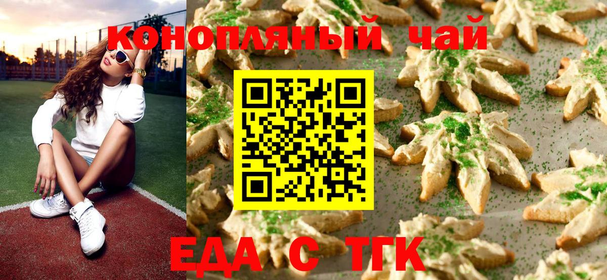 Печенье с ТГК марихуана  Вход с VPN  Владимир 