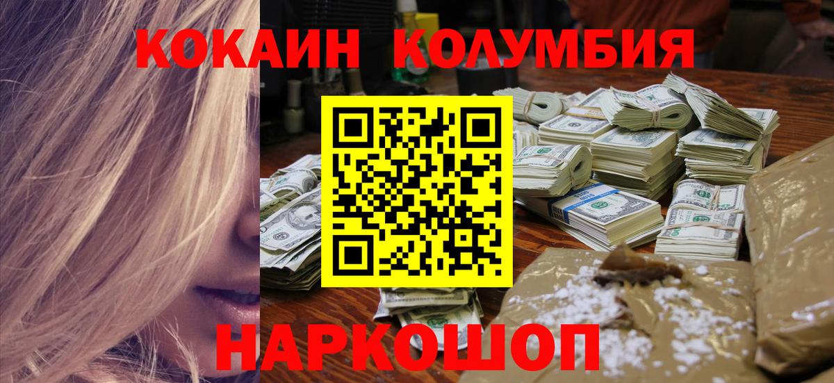 КОКАИН Columbia Владимир