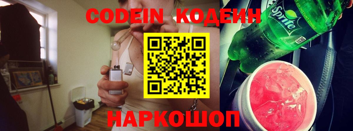 Кодеиновый сироп Lean Purple Drank  Вход с VPN  Кодеин Purple Drank  Владимир 