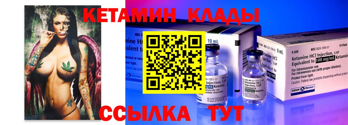 КЕТАМИН VHQ  Вход с VPN  Владимир 